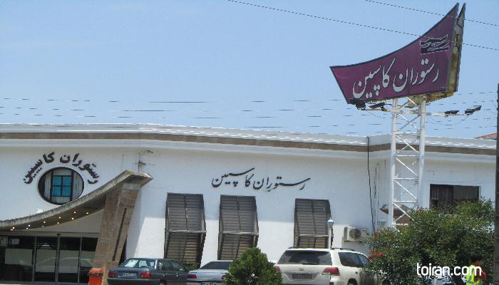Nour-CaspianRestaurant(toiran.com)
