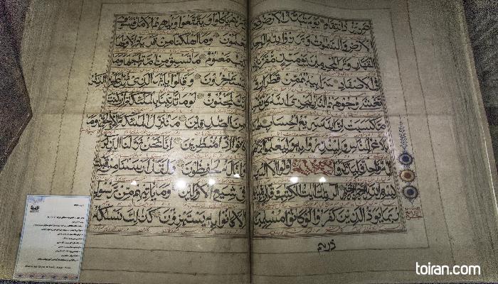  Qom- Quran and Manuscripts Museum of the Fatemeh Masoumeh Shrine (toiran.com)
