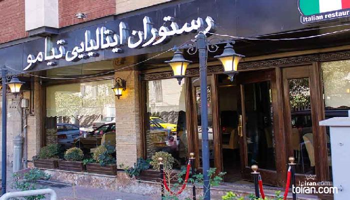 Tehran- Tiamo Restaurant (toiran.com)
