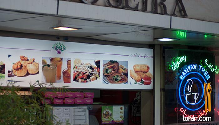Tehran- Banian Restaurant (toiran.com)
