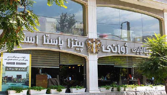 Tehran- Gioanni Restaurant (toiran.com)
