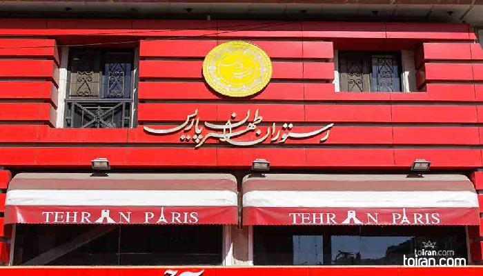 Tehran- Tehran Paris Restaurant (toiran.com)
