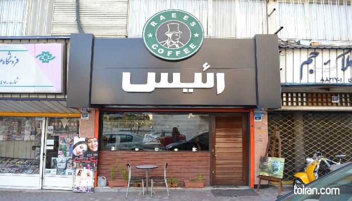 Tehran- Cafe Raees (toiran.com)
