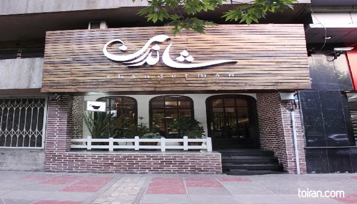 Tehran- Shanderman Restaurant (toiran.com)

