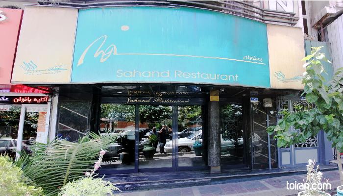 Tehran- Sahand Restaurant (toiran.com)
