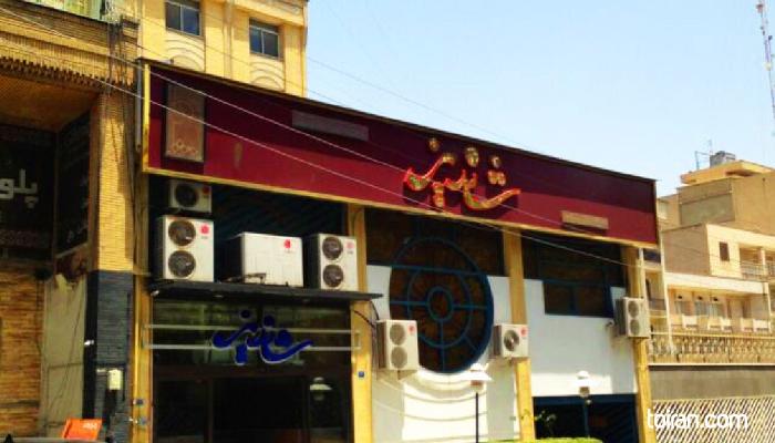 Tehran- Shandiz Restaurant (toiran.com)

