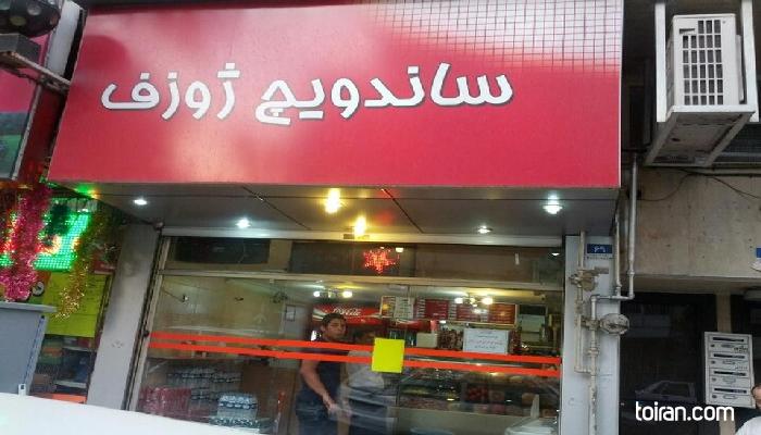 Tehran- Zhozef Restaurant (toiran.com)
