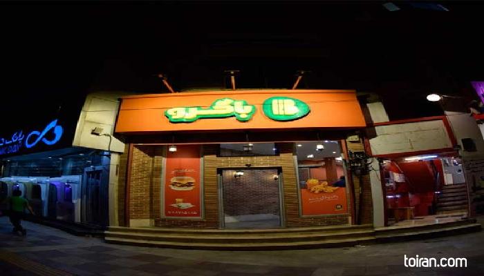 Tehran- Bagro Restaurant (toiran.com)
