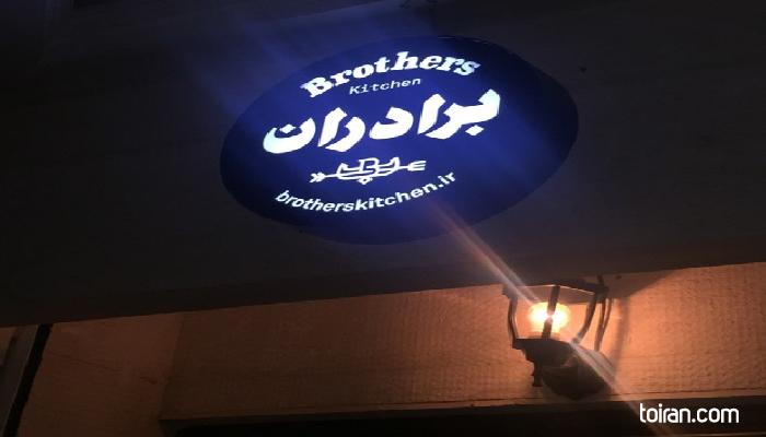 Tehran- Baradaran Restaurant (toiran.com)

