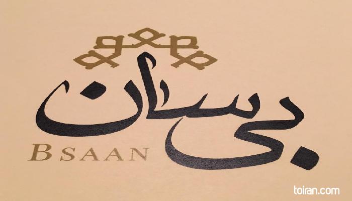 Tehran- Bsaan Restaurant (toiran.com)
