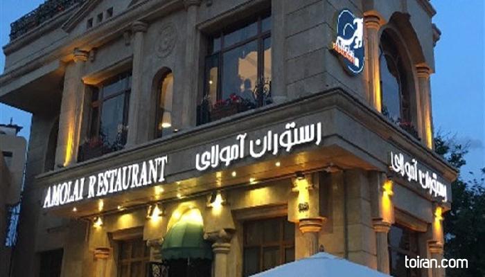 Tehran- Amolai Restaurant (toiran.com)

