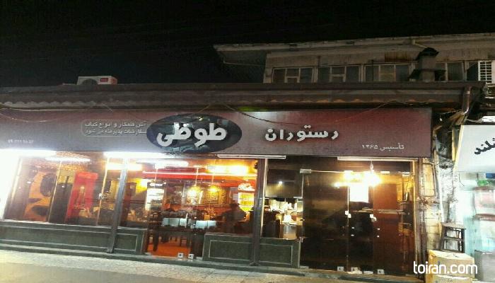  Rasht-Restaurants(toiran.com)
 