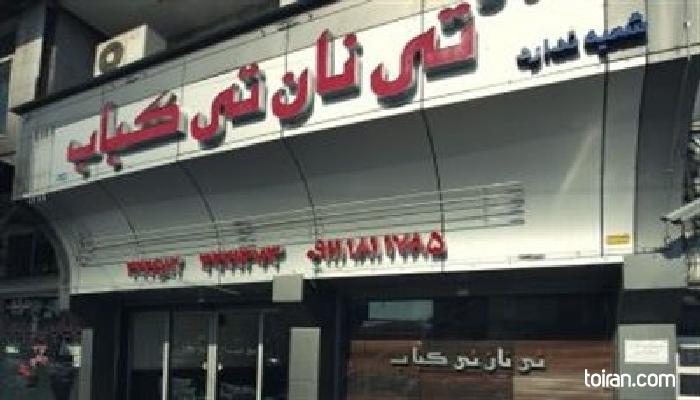  Anzal
i
-
Restaurants(toiran.com)

 